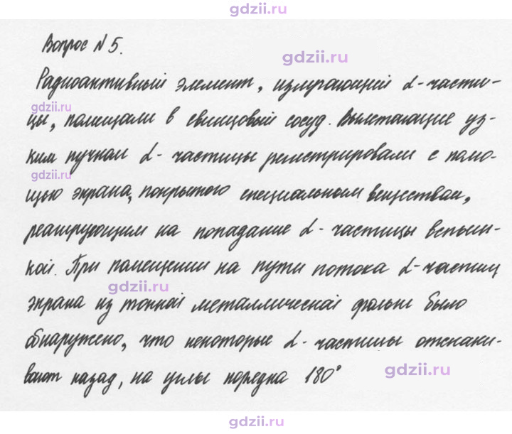 Скан решения номера 5