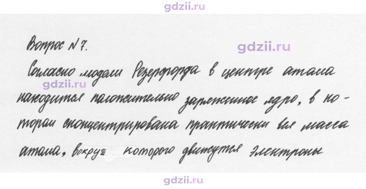 Скан решения номера 7