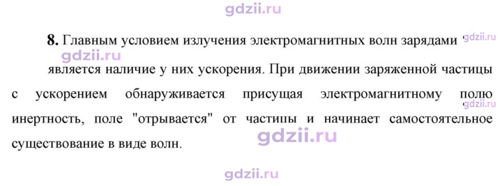 Скан решения номера 8