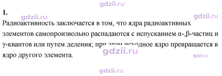 Скан решения номера 1