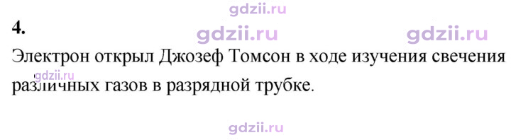Скан решения номера 4