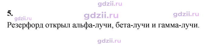 Скан решения номера 5