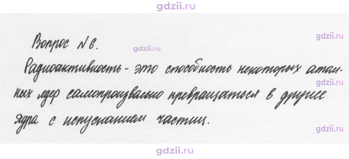 Скан решения номера 6