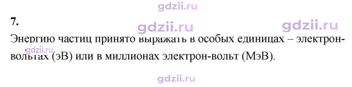 Скан решения номера 7