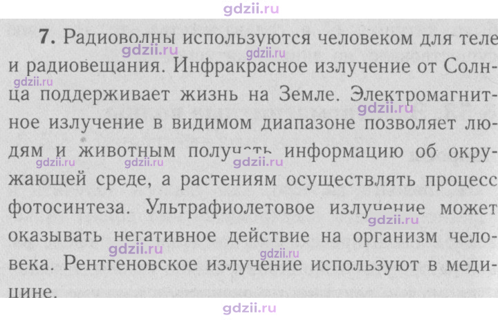 Скан решения номера 7
