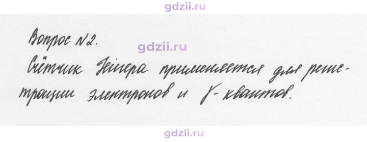 Скан решения номера 2