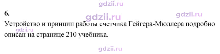 Скан решения номера 6