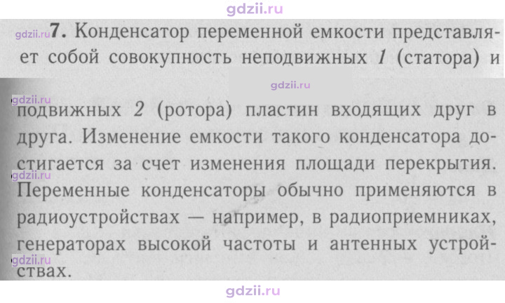 Скан решения номера 7