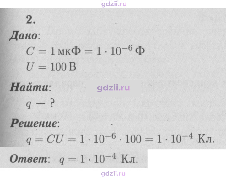Скан решения номера 2