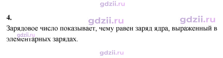 Скан решения номера 4