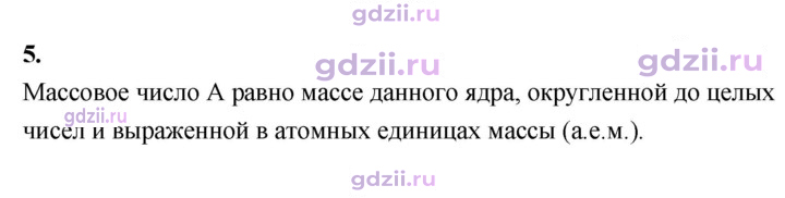 Скан решения номера 5