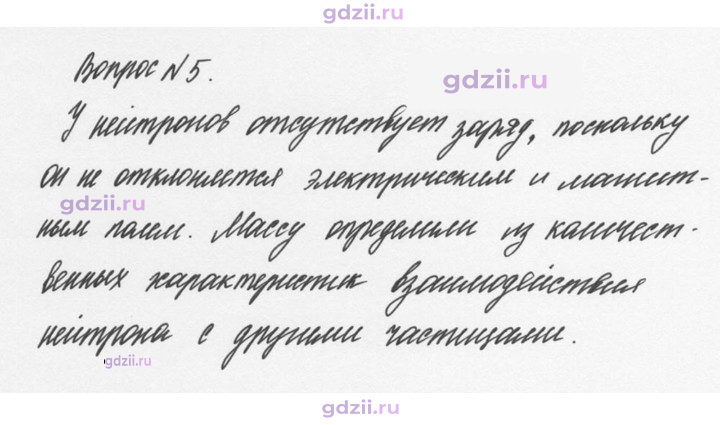 Скан решения номера 5