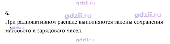 Скан решения номера 6