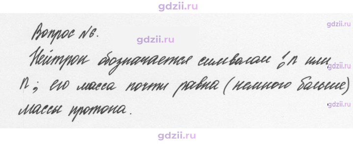 Скан решения номера 6