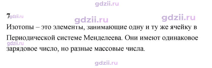 Скан решения номера 7