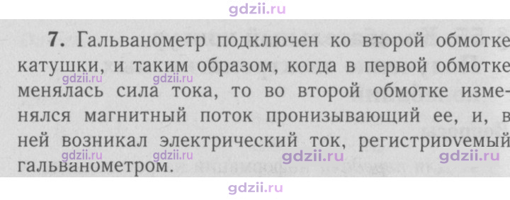 Скан решения номера 7