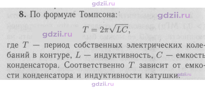 Скан решения номера 8