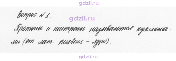 Скан решения номера 1