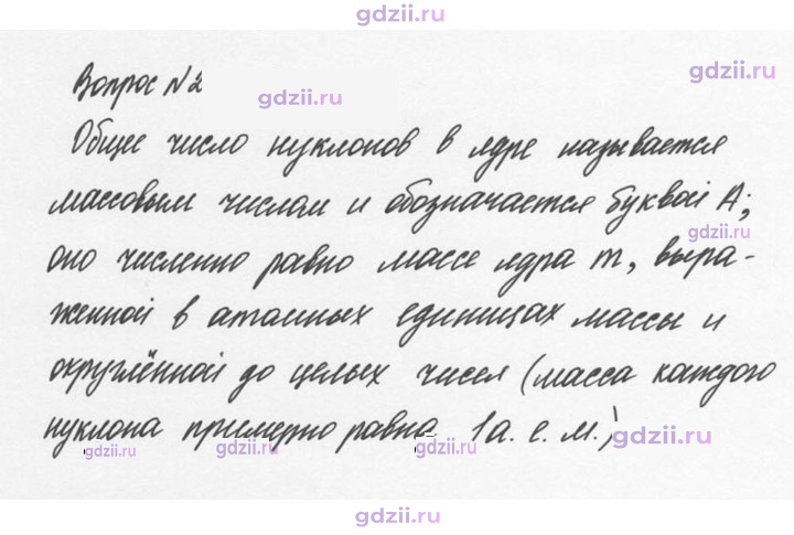Скан решения номера 2