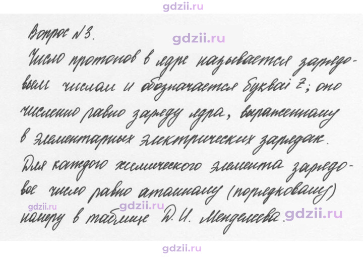 Скан решения номера 3