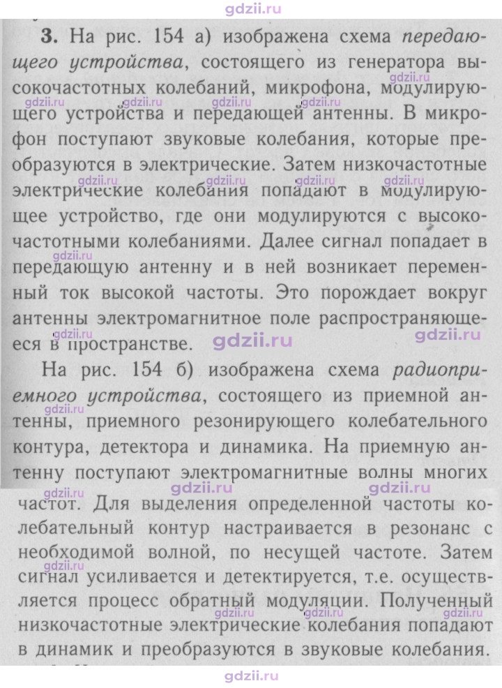 Скан решения номера 3