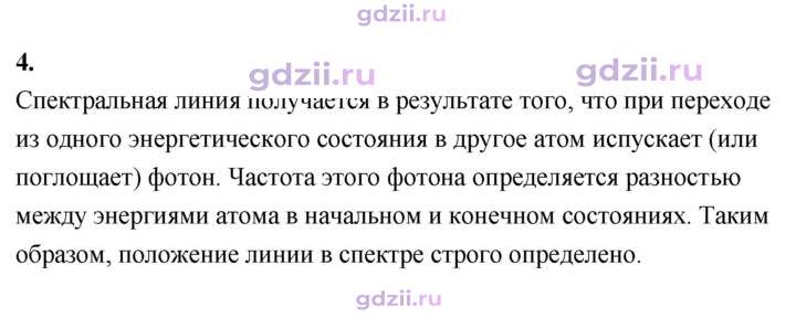 Скан решения номера 4