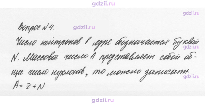 Скан решения номера 4