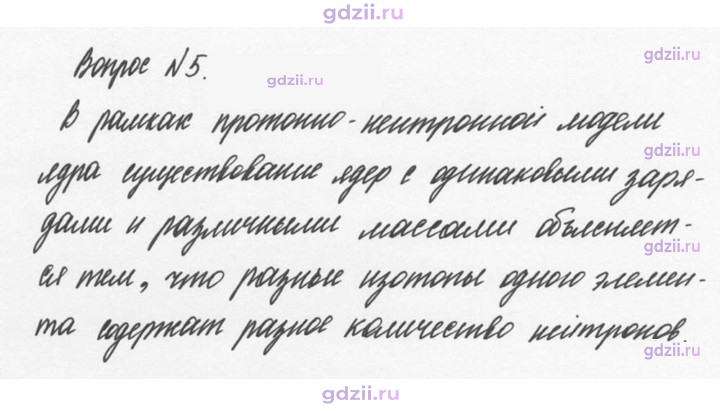 Скан решения номера 5