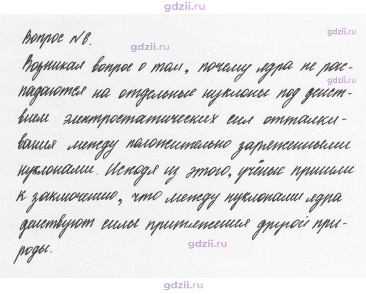 Скан решения номера 6