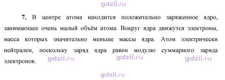 Скан решения номера 7