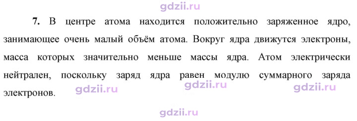 Скан решения номера 7