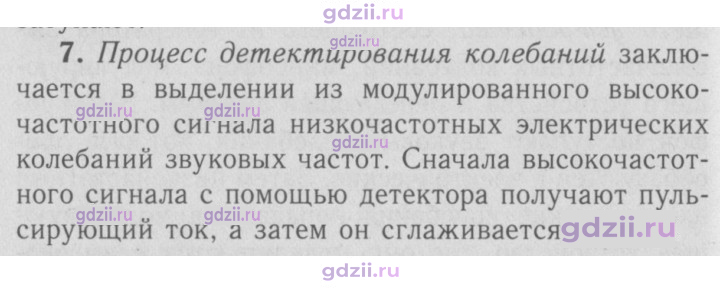 Скан решения номера 7