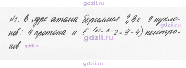 Скан решения номера 1