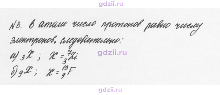 Скан решения номера 3