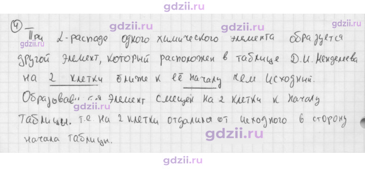 Скан решения номера 4