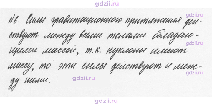 Скан решения номера 6
