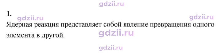 Скан решения номера 1