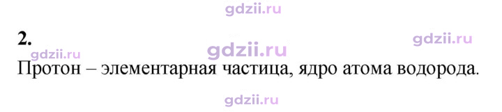Скан решения номера 2