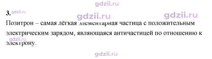 Скан решения номера 3