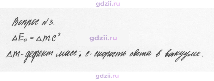 Скан решения номера 3