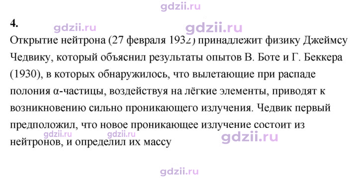 Скан решения номера 4