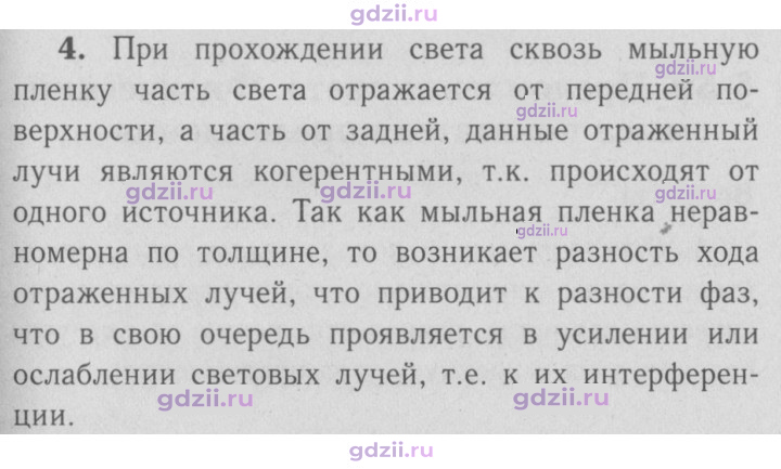 Скан решения номера 4