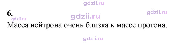 Скан решения номера 6