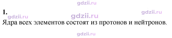 Скан решения номера 1