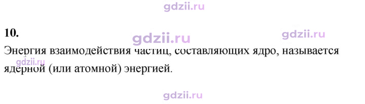Скан решения номера 10