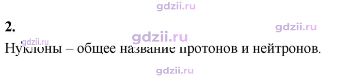 Скан решения номера 2