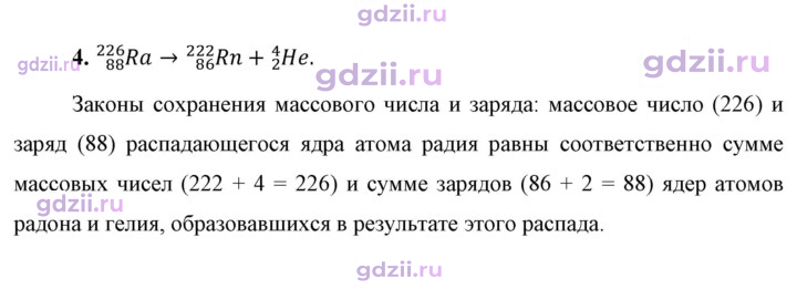 Скан решения номера 4