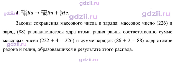 Скан решения номера 4