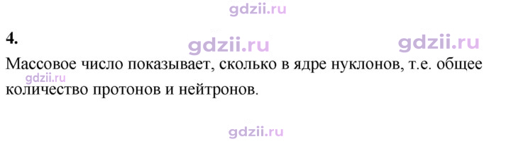 Скан решения номера 4