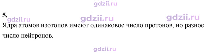 Скан решения номера 5